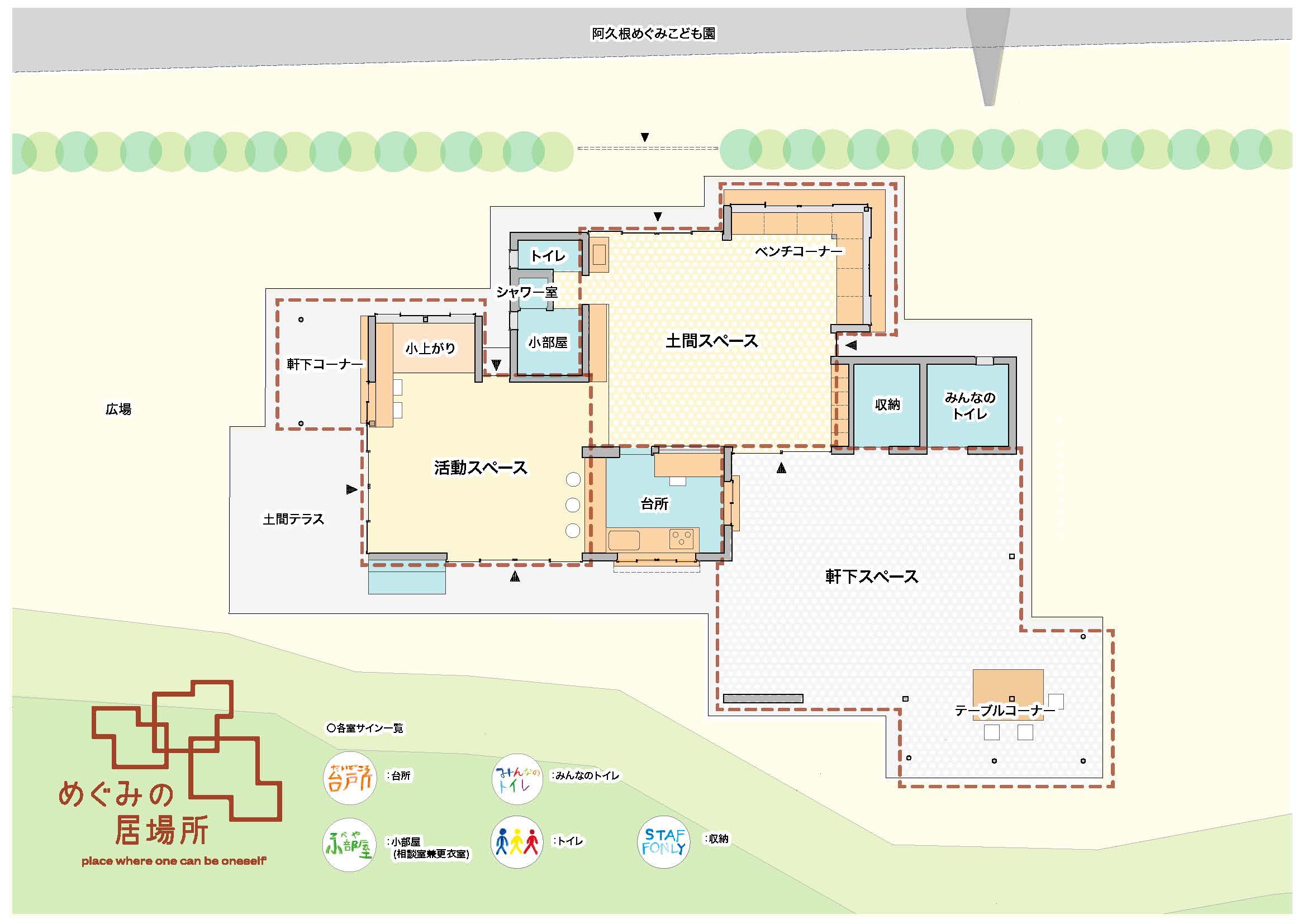 めぐみの居場所見取り図